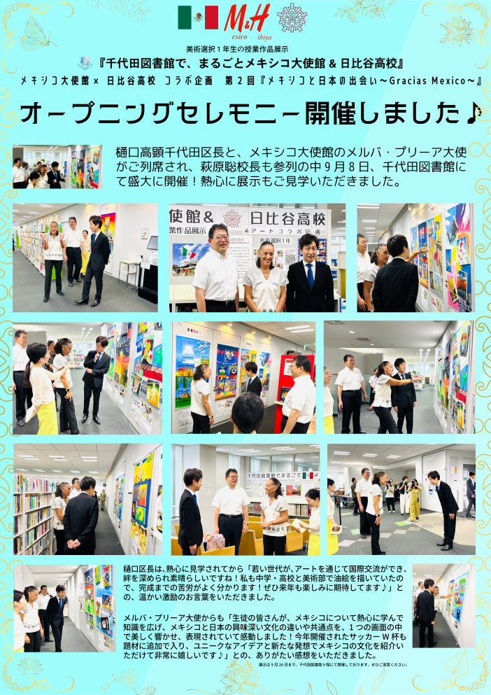 千代田図書館    区長・大使・校長セレモニーR8．9.6圧縮